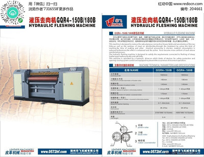 皮革機(jī)械產(chǎn)品單頁(yè)