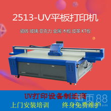 【uv打印機(jī)大型工業(yè)級(jí)批量生產(chǎn)瓷磚墻紙圓柱手機(jī)殼皮革金屬機(jī)器】-
