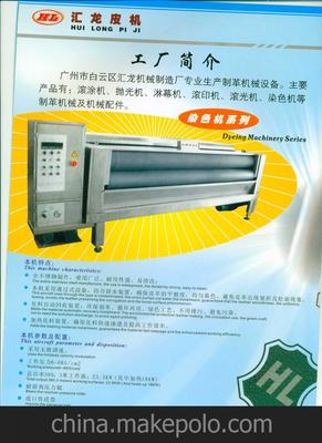 皮革染色機(jī)/過(guò)染機(jī)圖片,皮革染色機(jī)/過(guò)染機(jī)圖片大全,廣州市白云區(qū)匯龍機(jī)械制造加工廠-