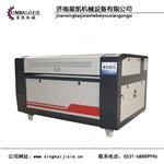 山東雕刻機廠家產(chǎn)品優(yōu) 價格低 售后貼心-濟南星凱機械設(shè)備提供山東雕刻機廠家產(chǎn)品優(yōu) 價格低 售后貼心的相關(guān)介紹、產(chǎn)品、服務(wù)、圖片、價格工藝品激光雕刻機、山東自動送料激光切割機、山東有機玻璃激光雕刻機、山東紙制品激光雕刻機、濟南汽車座套切割機、皮革激光切割機、